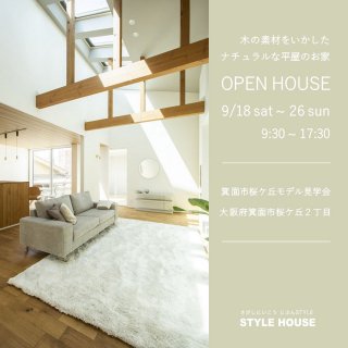 STYLE HOUSE OPEN HOUSE