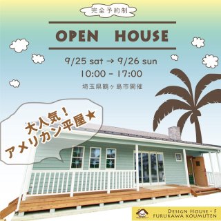 ǥϥ OPEN HOUSE