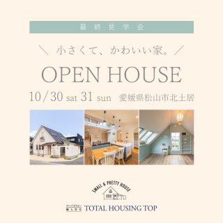 ȡϥ󥰥ȥå OPEN HOUSE