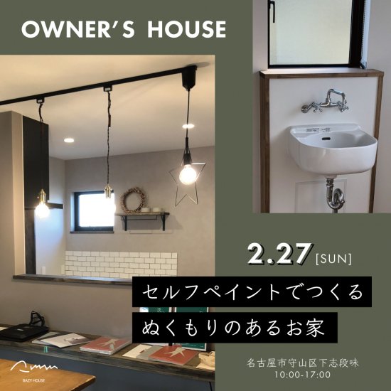 BAZY HOUSE OPEN HOUSE - かわいい家photo