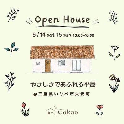 Cokao OPEN HOUSE