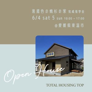 ȡϥ󥰥ȥå OPEN HOUSE