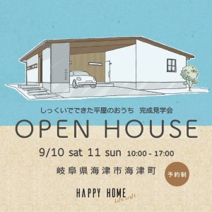 ϥåԡۡ OPEN HOUSE