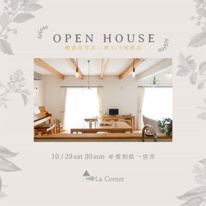 顦 OPEN HOUSE