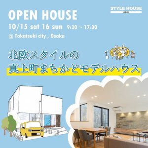 STYLE HOUSE OPEN HOUSE