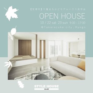 STYLE HOUSE OPEN HOUSE