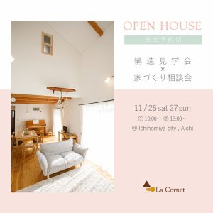 顦 OPEN HOUSE