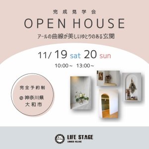 饤աơ OPEN HOUSE