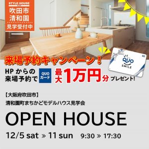 STYLE HOUSE OPEN HOUSE