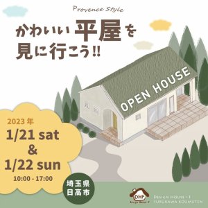 ǥϥOPEN HOUSE