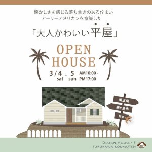 ǥϥOPEN HOUSE