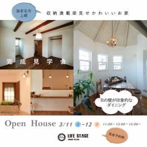 饤աơ OPEN HOUSE