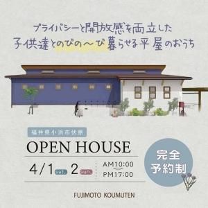 FUJIMOTO KOUMUTEN OPEN HOUSE