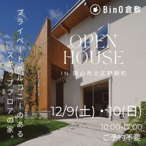 Bino OPEN HOUSE