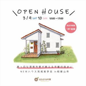 Ϥʤޤβ OPEN HOUSE