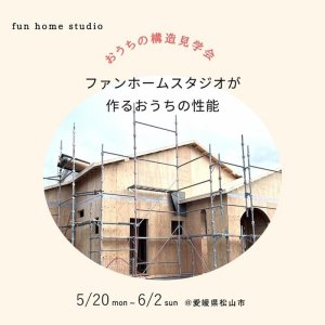 fun home studio OPEN HOUSE