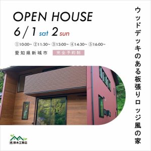 ڹ̳Ź OPEN HOUSE