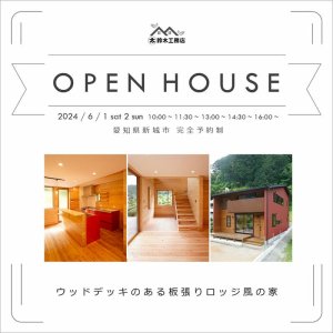 ڹ̳Ź OPEN HOUSE