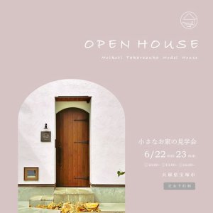 ⥤åƥ OPEN HOUSE