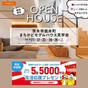 ɰȽ OPEN HOUSE