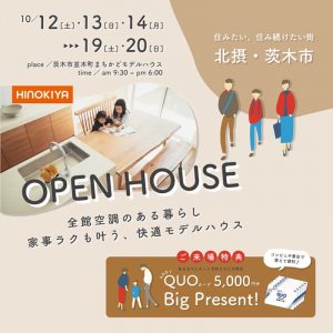 ɰȽ OPEN HOUSE