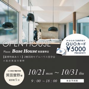 Base House OPEN HOUSE