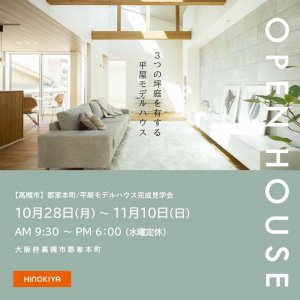 ɰȽ OPEN HOUSE