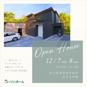 桼󡦥ۡ OPEN HOUSE