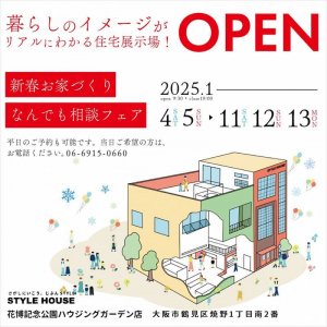 STYLE HOUSE OPEN HOUSE