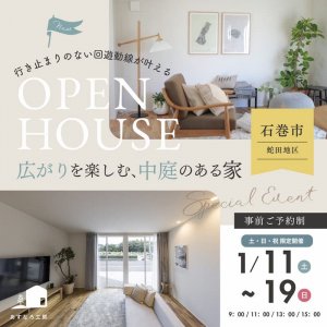 ʤ˼ OPEN HOUSE