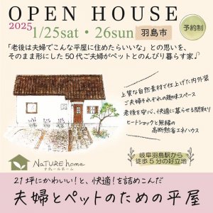 ʥ塼ۡ OPEN HOUSE