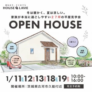 ϥץ饹 OPEN HOUSE