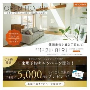 ɰȽ OPEN HOUSE