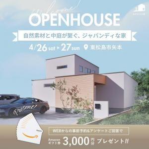 ʤ˼ OPEN HOUSE