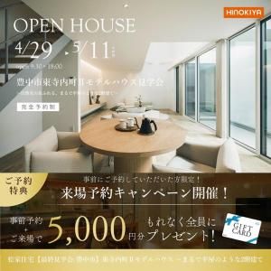 ɰȽ OPEN HOUSE