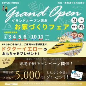 STYLE HOUSE OPEN HOUSE