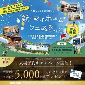 STYLE HOUSE OPEN HOUSE