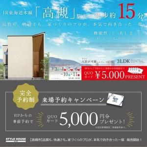 STYLE HOUSE OPEN HOUSE
