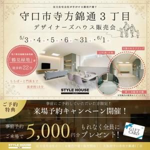 STYLE HOUSE OPEN HOUSE
