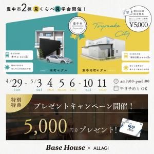 Base House OPEN HOUSE