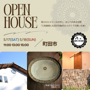 饤աơ OPEN HOUSE