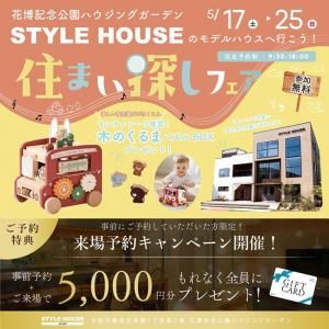 STYLE HOUSE OPEN HOUSE