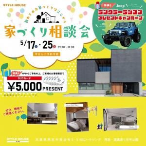 STYLE HOUSE OPEN HOUSE