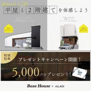 Base House OPEN HOUSE