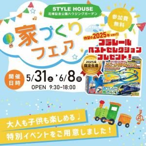 STYLE HOUSE OPEN HOUSE