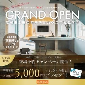ɰȽ OPEN HOUSE
