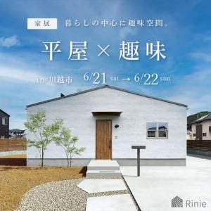 Rinie OPEN HOUSE