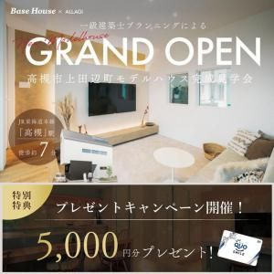 Base House OPEN HOUSE