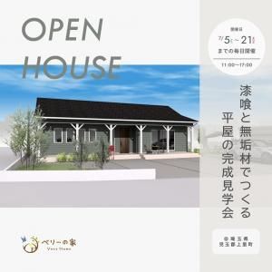 ٥꡼β OPEN HOUSE