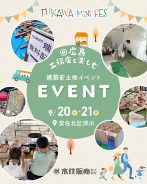 mokuju FUKAWA MINI FES